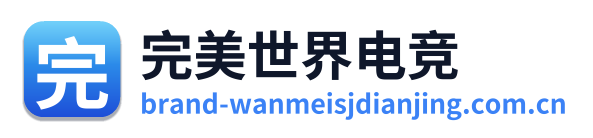 完美世界电竞